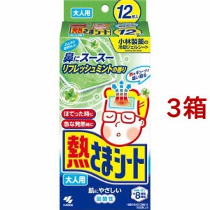 小林製薬 熱さまシート 大人用ミント(12枚入*3箱セット)[冷却シート]