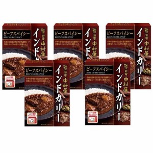 新宿中村屋 インドカリー ビーフスパイシー(200g*5箱セット)[レトルトカレー]