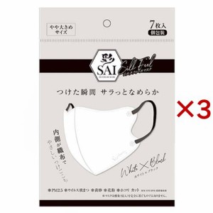 彩 SAI 立体シルクフィールマスク ホワイト×ブラック やや大きめサイズ(7枚入×3セット)[不織布マスク]