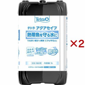 テトラ アクアセイフ(5L×2セット)[アクアリウム用水質調整]