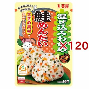 混ぜ込みわかめ 鮭めんたい(29g×120セット)[混ぜご飯・炊込みご飯の素]