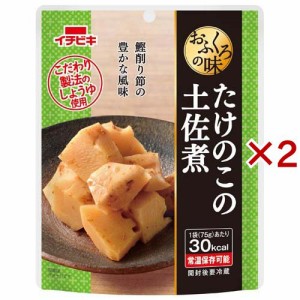 おふくろの味 たけのこの土佐煮(75g×2セット)[インスタント食品 その他]