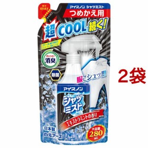 アイスノン シャツミスト エキストラミントの香り 大容量 詰替用(280ml*2袋セット)[冷却バンド・冷却タオル]