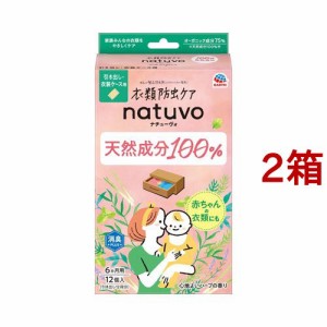 衣類防虫ケア natuvo ナチューヴォ 引き出し用 衣装ケース用 防虫剤(12個入*2個セット)[防虫剤]