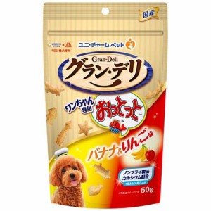 グラン・デリ ワンちゃん専用おっとっと バナナ＆りんご味(50g)[犬のおやつ・サプリメント]