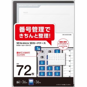 エレコム DVD トールケース型 マイクロSD SDカードケース 72枚収納 CMC-SDCDC02BK(1個)[情報家電　その他]