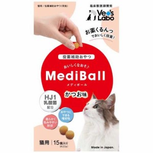 メディボール 猫用 かつお味(15個入)[猫のおやつ・サプリメント]