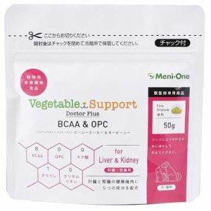 ベジタブルサポート ドクタープラス BCAA＆OPC 細粒タイプ(50g)[犬のおやつ・サプリメント]