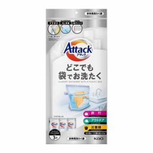 アタック どこでも袋でお洗たく ワンパックアタックZERO3袋付(1セット)[洗濯洗剤(液体)]