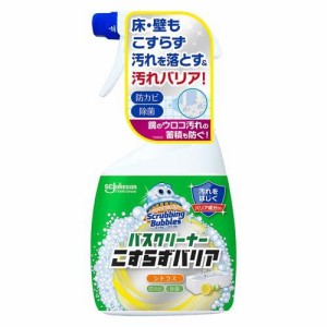 スクラビングバブル お風呂洗剤 バスクリーナー こすらずバリア シトラス 本体(500ml)[お風呂用洗剤]