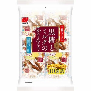 黒糖とミルクのかりんとう(10袋入)[和菓子]
