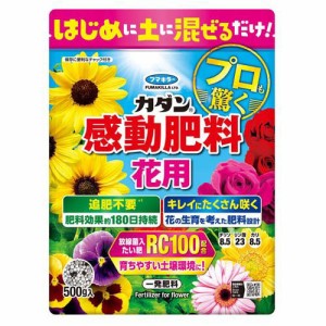 カダン 感動肥料 花用(500g)[肥料・活力剤]