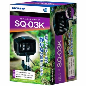 ニッソー SQポンプ SQ-03K(1個)[アクアリウム用空気ポンプ]