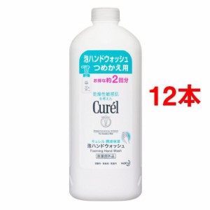 キュレル 泡ハンドウォッシュ つめかえ用(450ml*12本セット)[自然派ハンドソープ・敏感肌ハンドソープ]