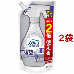 ファブリーズ 衣類・布製品用消臭剤 W除菌+消臭 アルコール成分+ 無香料 詰替 特大(640ml*2袋セット)[消臭・除菌スプレー]