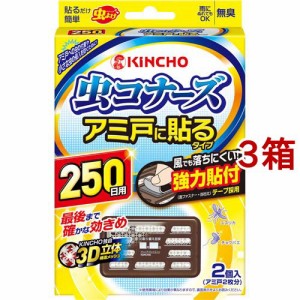 虫コナーズ アミ戸に貼るタイプ 網戸用虫よけ 250日用 無臭(2個入*3箱セット)[虫除け その他]