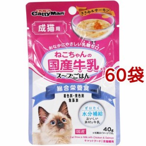 猫ちゃんの国産牛乳を使ったスープごはん ささみ＆サーモン 成猫用(40g*60袋セット)[キャットフード(ドライフード)]