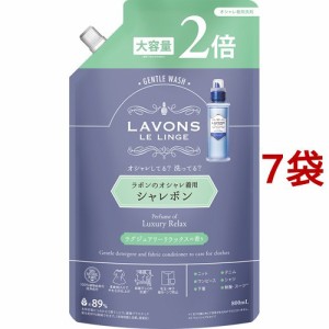 ラボン シャレボン オシャレ着洗剤 ラグジュアリーリラックス 詰め替え 2倍サイズ(800ml*7袋セット)[ドライ用・ウール用洗剤]