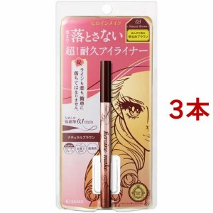 ヒロインメイク プライムリキッドアイライナー リッチキープ 03 ナチュラルブラウン(0.40ml*3本セット)[リキッドアイライナー]