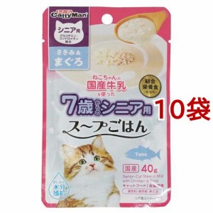 猫ちゃんの国産牛乳を使ったスープごはん ささみ＆まぐろ シニア用(40g*10袋セット)[キャットフード(ウェット)]