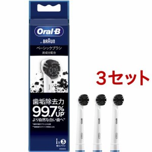 ブラウン オーラルB 替えブラシ ベーシックブラシ 炭成分配合 EB20CH-3-EL(3本入*3セット)[電動歯ブラシ替えブラシ]