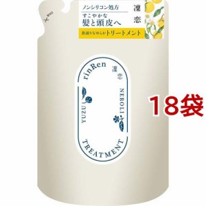 凜恋 レメディアル トリートメント ユズ＆ネロリ 詰め替え(400ml*18袋セット)[ノンシリコントリートメント]