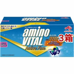 アミノバイタル BCAA アミノ酸 アクティブファイン(60本入*3箱セット)[スポーツサプリメント その他]