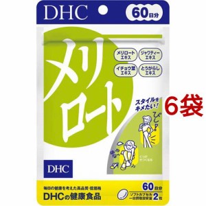 DHC 60日分 メリロート(120粒(54.6g)*6袋セット)[ダイエットサプリメント その他]