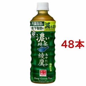 綾鷹 濃い緑茶 PET(525ml*48本セット)[緑茶]