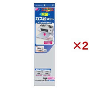 ガス台マット 抗菌 シルバー(2枚入×2セット)[キッチン用品 その他]