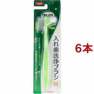 ハビナース クリンスマイル 入れ歯洗浄ブラシ(6本セット)[口腔ケア]