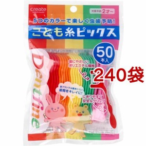 デントファイン こども糸ピックス(50本入*240袋セット)[歯間ブラシ]