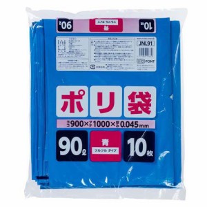 ジャパックス ゴミ袋 90L 青 ポリ袋 ツルツルタイプ JNL91(10枚入)[ゴミ袋]