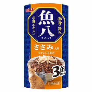 いなば 魚八 ささみ入り 猫用(160g×3缶入)[キャットフード(ウェット)]