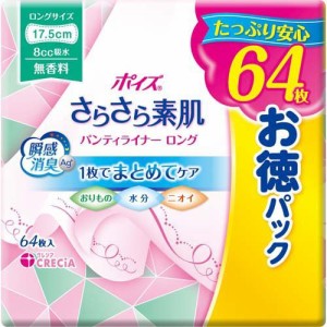 ポイズ さらさら素肌 パンティライナー ロング175 無香料 8cc(64枚入)[パンティライナー・おりものシート 微香]