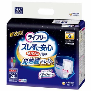 ライフリー ズレずに安心 紙パンツ用 尿とりパッド 夜用 6回吸収(20枚入)[尿とりパッド]