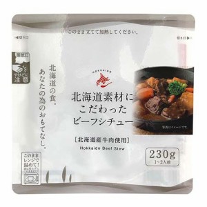 北海道素材にこだわったビーフシチュー(230g)[レトルトシチュー]