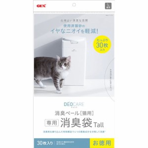 デオケア 消臭ペール 猫用消臭袋 Tall(30枚入)[猫砂・猫トイレ用品]