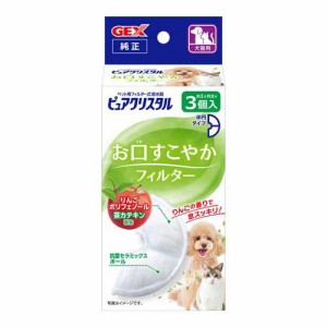 ピュアクリスタル お口すこやかフィルター 半円 犬猫兼用(3個入)[ペットの雑貨・ケアグッズ]