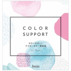 カラーサポート アフターカラー美容液(5ml*16パック)[トリートメント・ヘアケア その他]