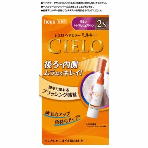 シエロ ヘアカラーEXミルキー 2S 明るいスタイリッシュブラウン(50g+75ml)[白髪染め 女性用]