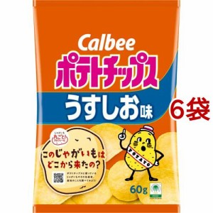 カルビー ポテトチップス うすしお味(60g*6袋セット)[スナック菓子]