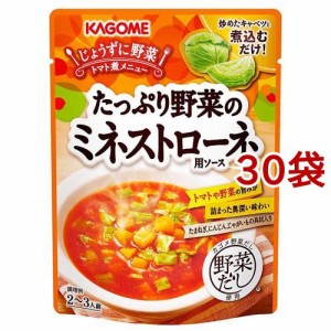 カゴメ たっぷり野菜のミネストローネ用ソース(240g*30袋セット)[ソース]