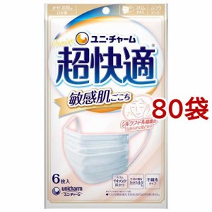 超快適マスク 敏感肌ごこち ふつう 不織布マスク(6枚入*80袋セット)[不織布マスク]