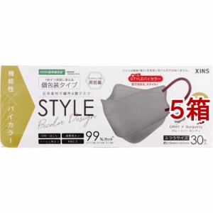 STYLEマスク バイカラー グレー*バーガンディ 個包装(30枚入*5箱セット)[不織布マスク]