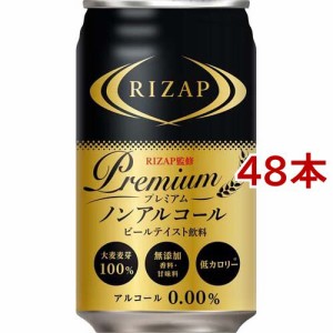 RIZAP監修 プレミアムノンアルコールビール(350ml*48本セット)[ノンアルコール飲料]