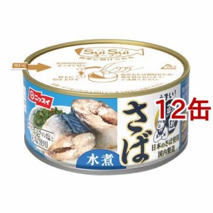 ニッスイ SuiSuiオープン うまい！鯖匠 さば水煮(180g*12缶セット)[水産加工缶詰]