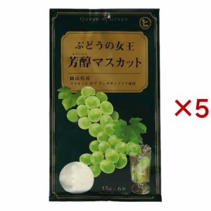 芳醇マスカット(6袋入×5セット(1袋15g))[ソフトドリンク・清涼飲料　その他]