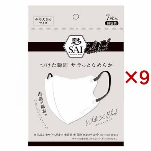 彩 SAI 立体シルクフィールマスク ホワイト×ブラック やや大きめサイズ(7枚入×9セット)[不織布マスク]