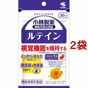 小林製薬の機能性表示食品 ルテイン 30日分(30粒*2コセット)[機能性表示食品]